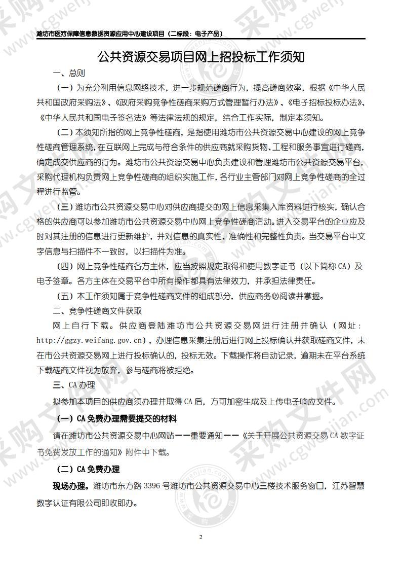 潍坊市医疗保障信息数据资源应用中心建设项目（二标段）