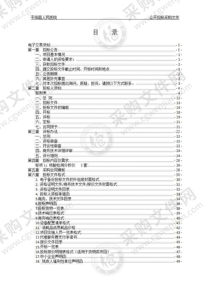 平阳县人民医院核酸检测分析仪项目