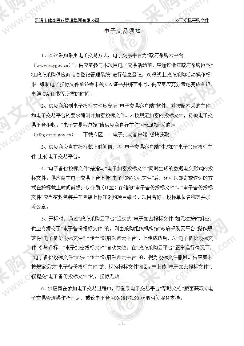 乐清市健康医疗管理集团有限公司妇产科盆底磁刺激治疗仪项目