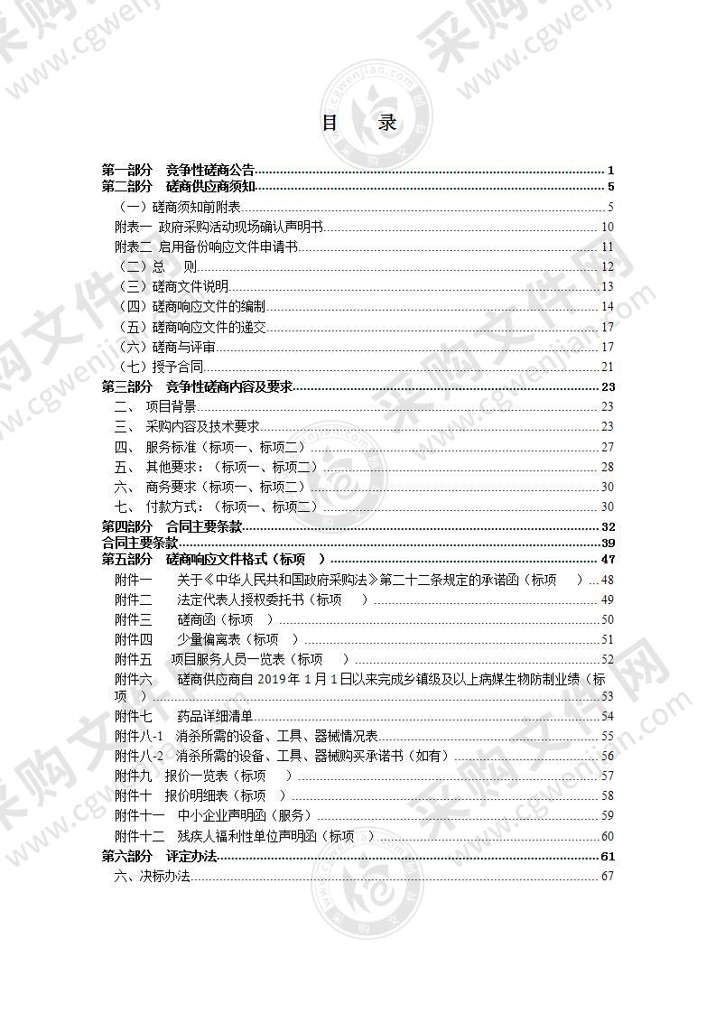 2021年瑞安市卫生健康局病媒生物防控服务