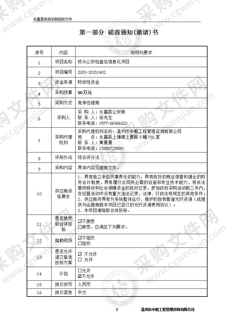 桥头公安检查站信息化项目