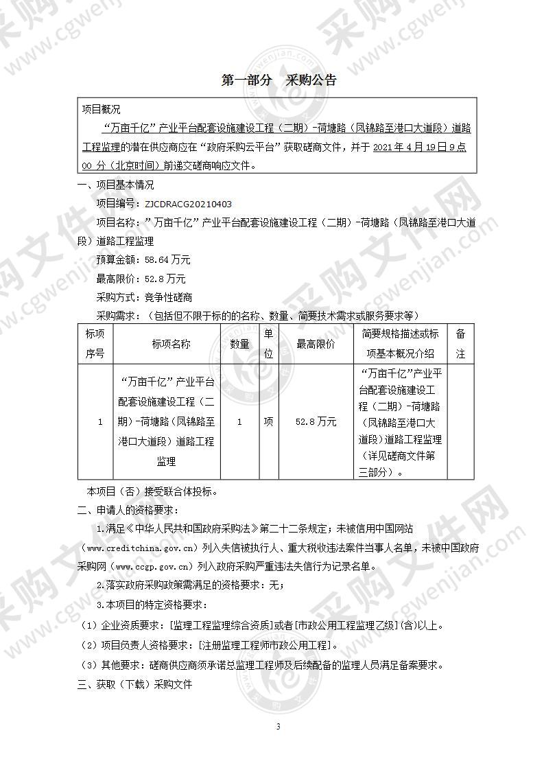 “万亩千亿”产业平台配套设施建设工程（二期）-荷塘路（凤锦路至港口大道段）道路工程监理