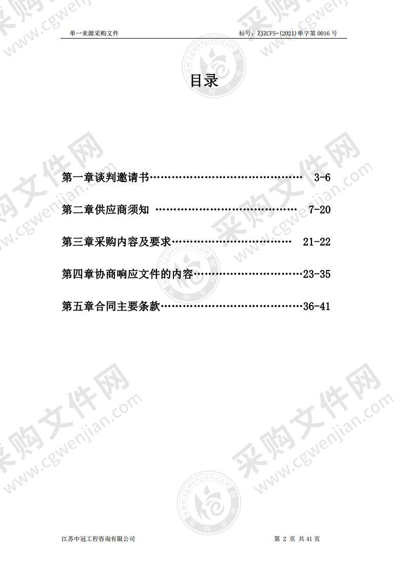 镇江市第一人民医院飞利浦彩色多普勒超声诊断仪维保服务采购