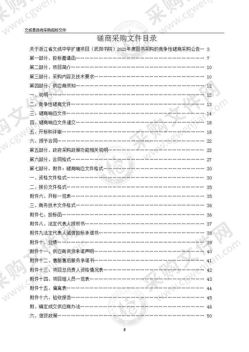 浙江省文成中学扩建项目（武阳书院）2021年度图书采购