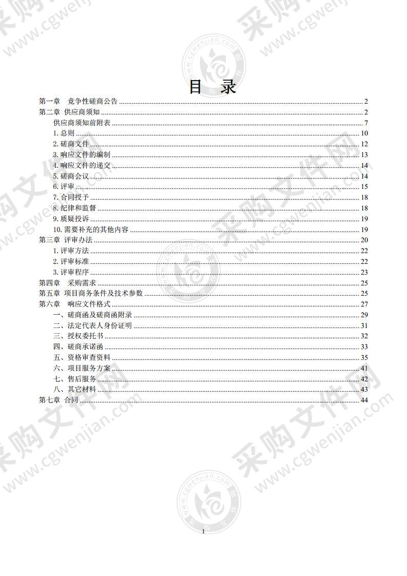 漯河市郾城区2021年小麦条锈病、赤霉病防治药剂及社会化服务（飞防作业）采购项目