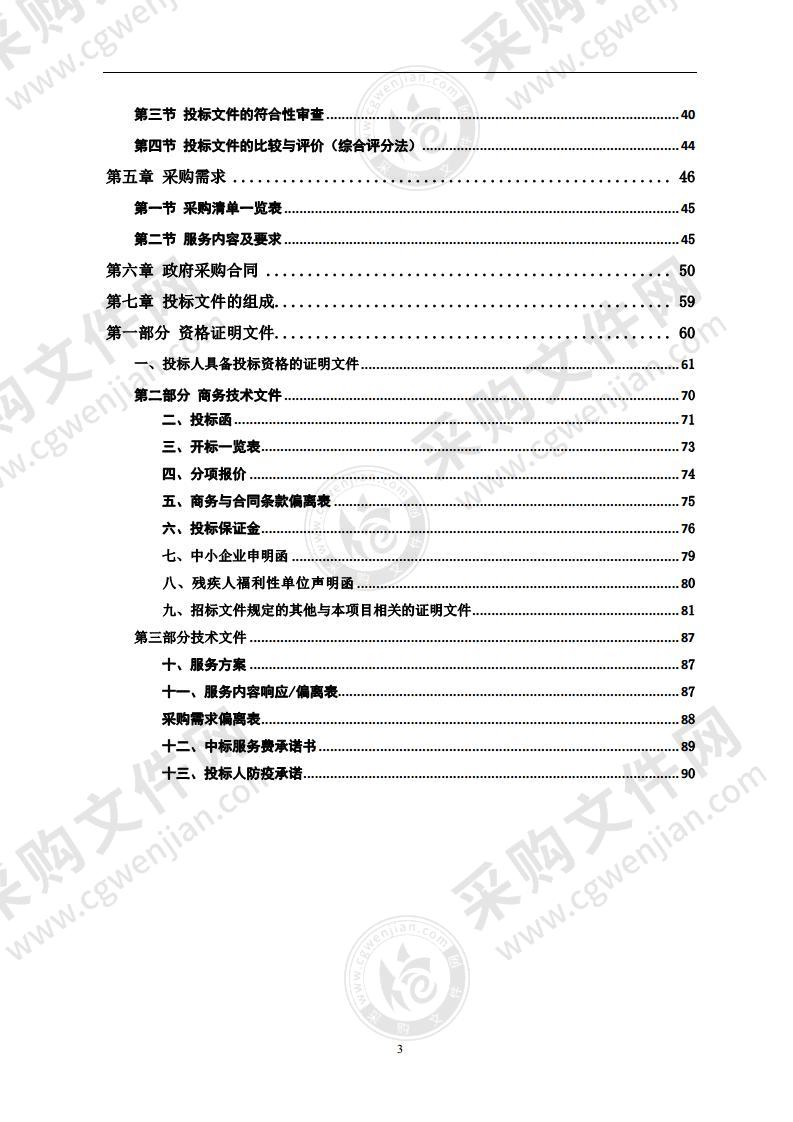 攸县人民武装部后勤保障服务采购项目