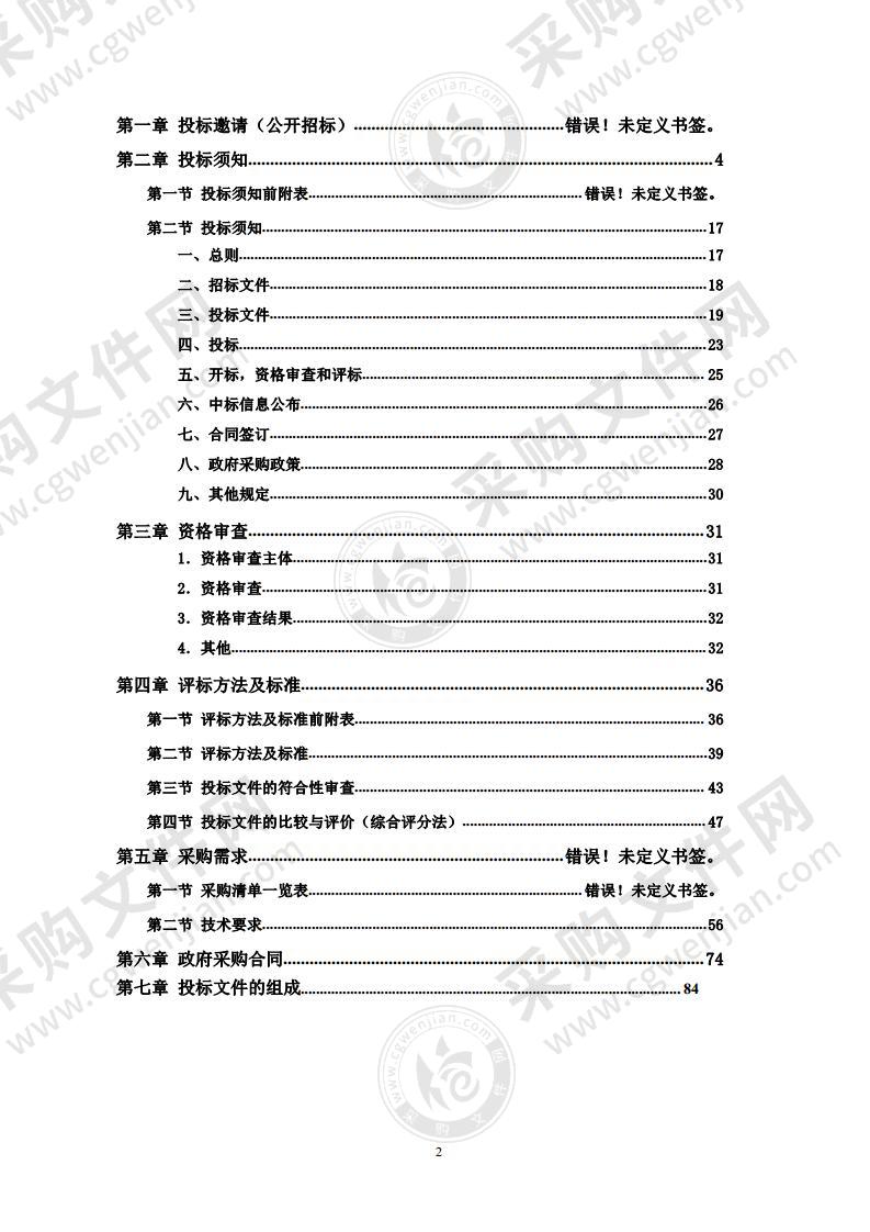 2020年攸县农产品质量安全“身份证”管理暨追溯体系建设采购项目