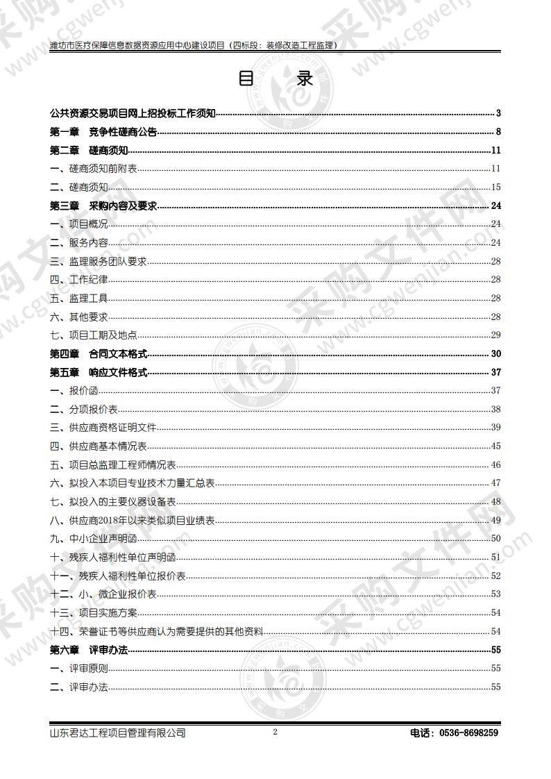 潍坊市医疗保障信息数据资源应用中心建设项目（四标段）