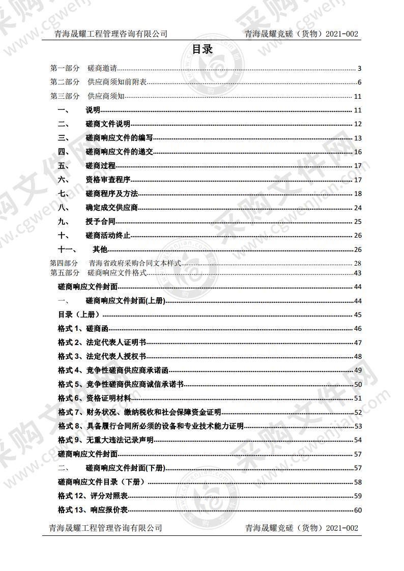 海东市平安区2021年区直机关单位春秋季全民义务植树 “大会战”项目苗木采购