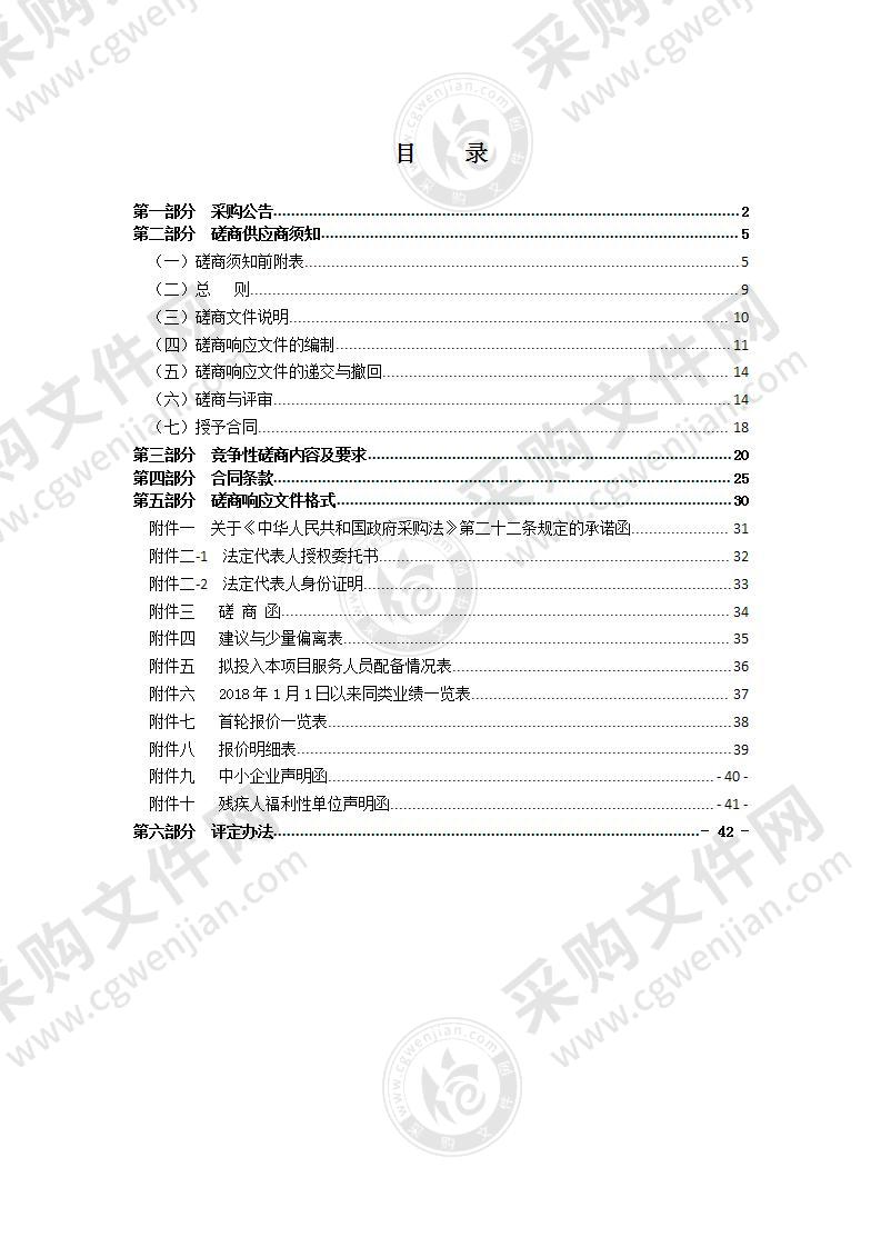 2021年瑞安市交通系统安全生产第三方监管项目