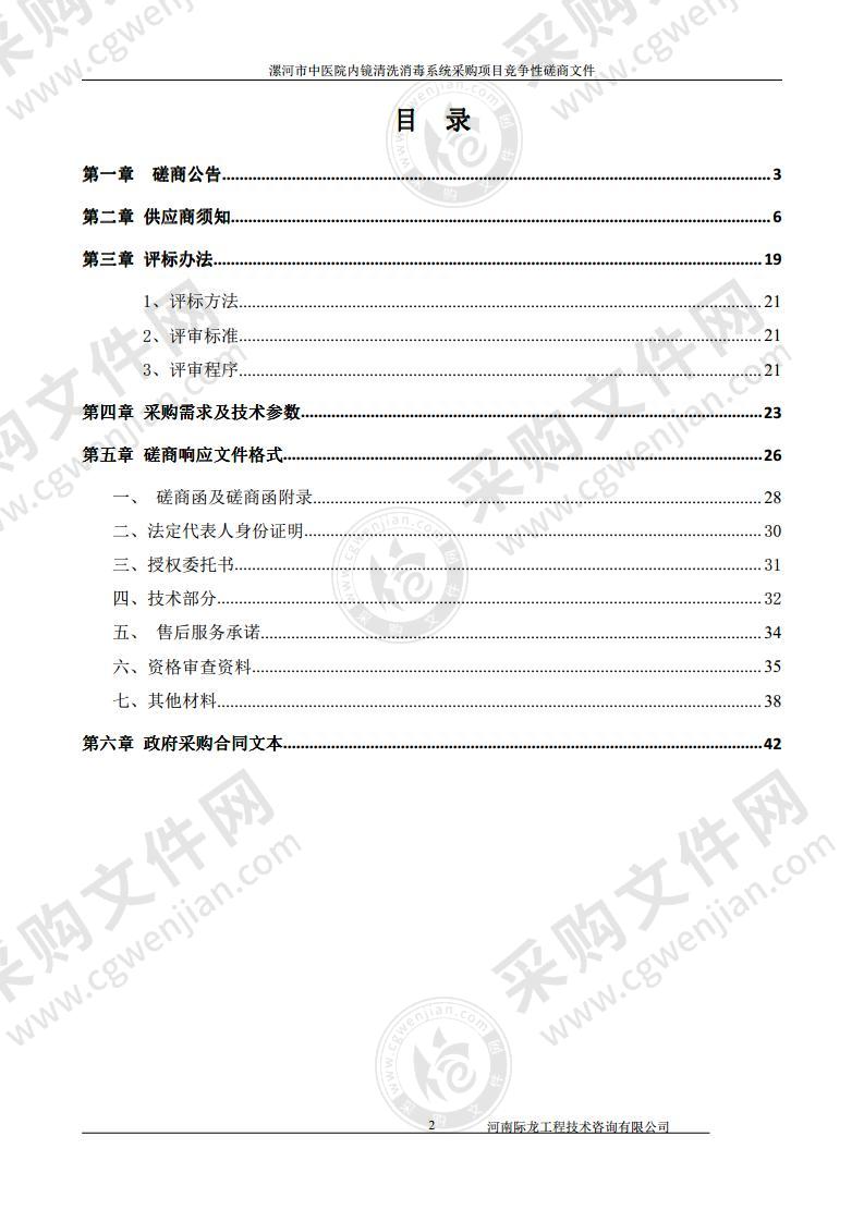 漯河市中医院内镜清洗消毒系统采购项目