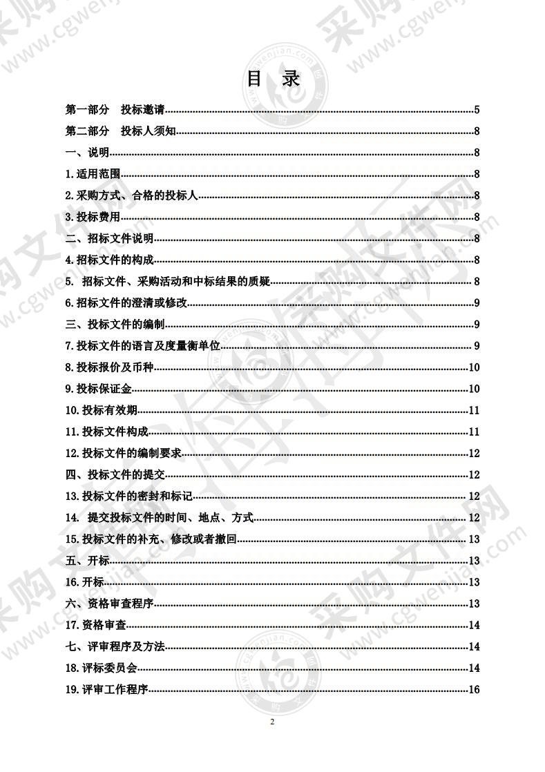 祁连县固定资产清查核实录入系统及资产条码化管理信息采集服务项目