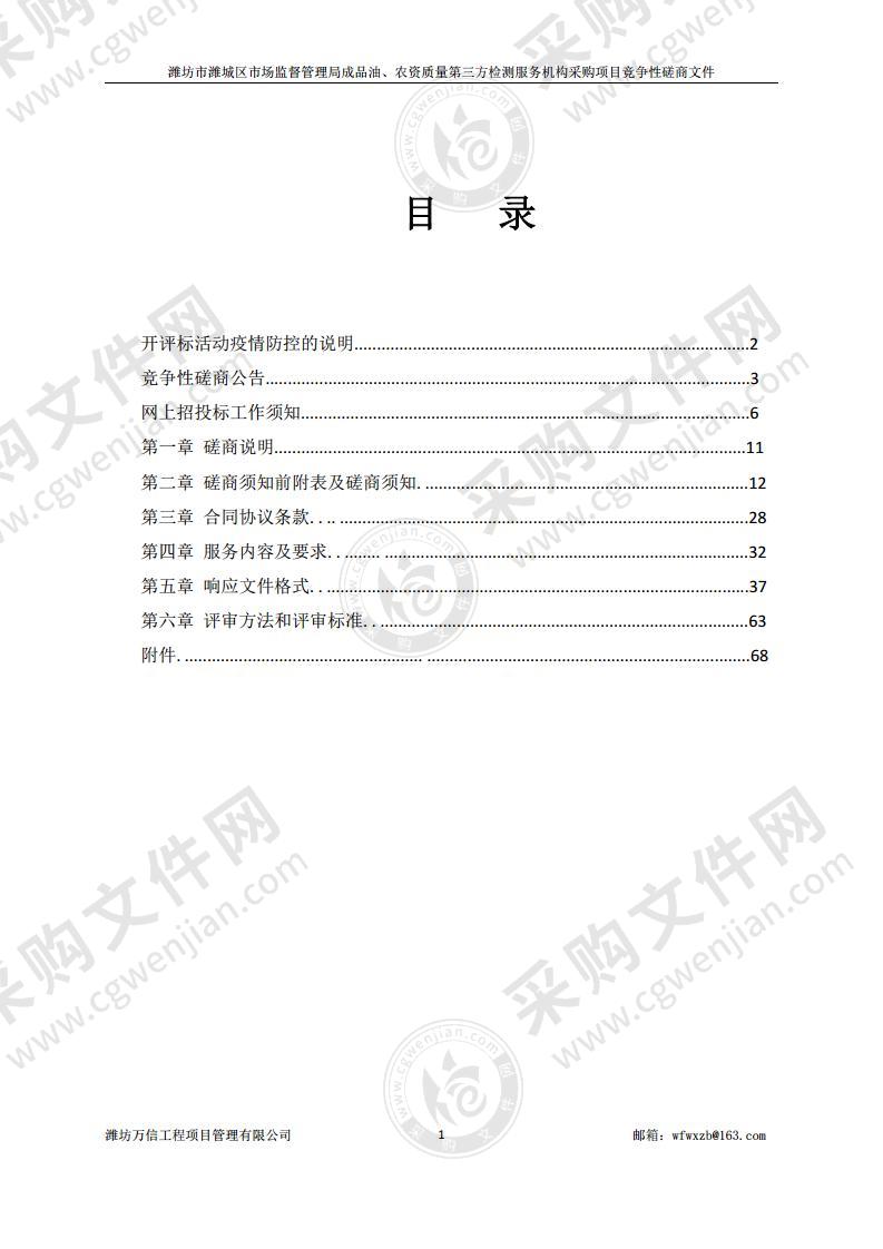 潍坊市潍城区市场监督管理局成品油、农资质量第三方检测服务机构采购项目