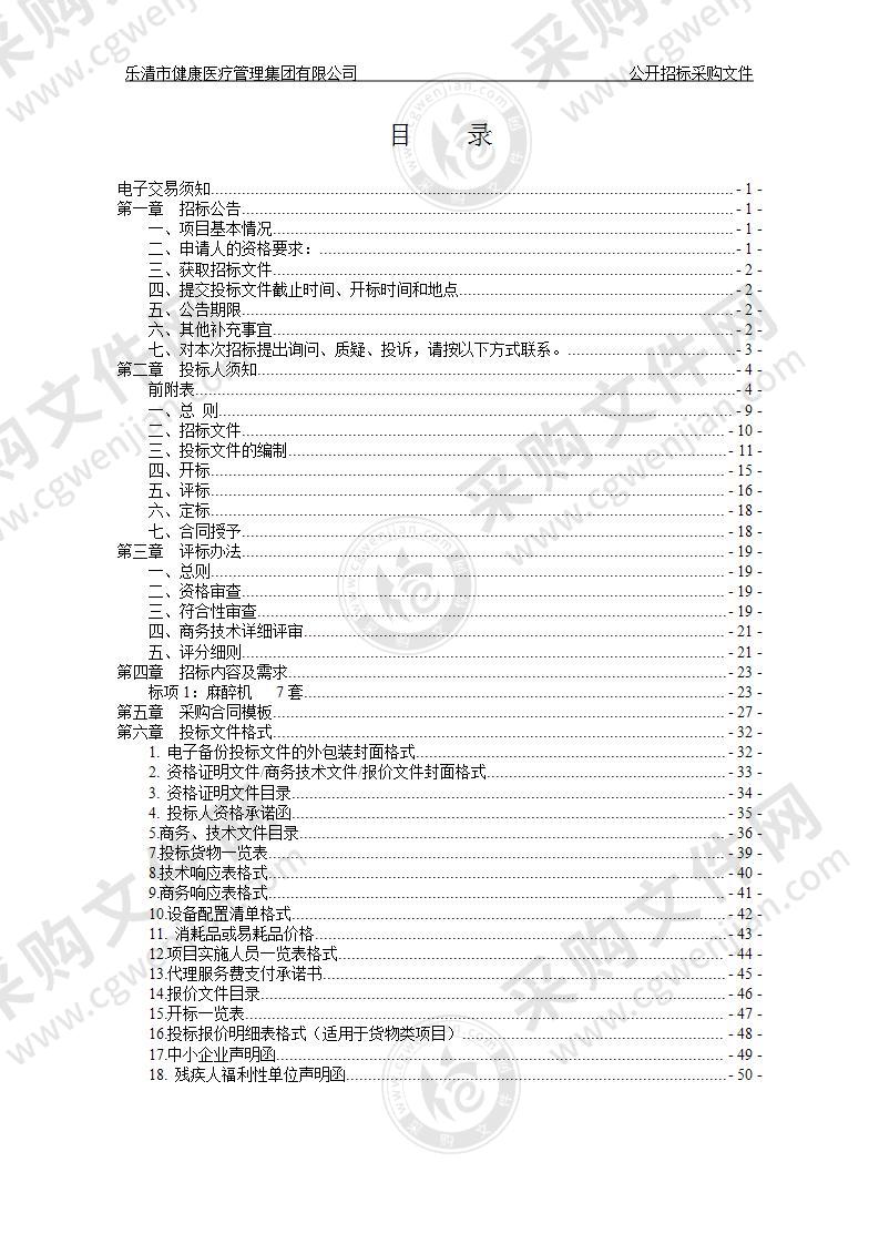 乐清市健康医疗管理集团有限公司麻醉机项目