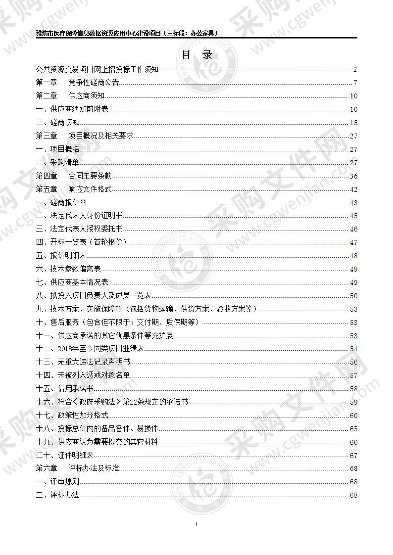 潍坊市医疗保障信息数据资源应用中心建设项目（三标段）