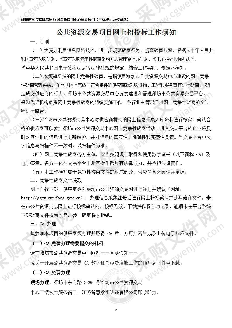 潍坊市医疗保障信息数据资源应用中心建设项目（三标段）