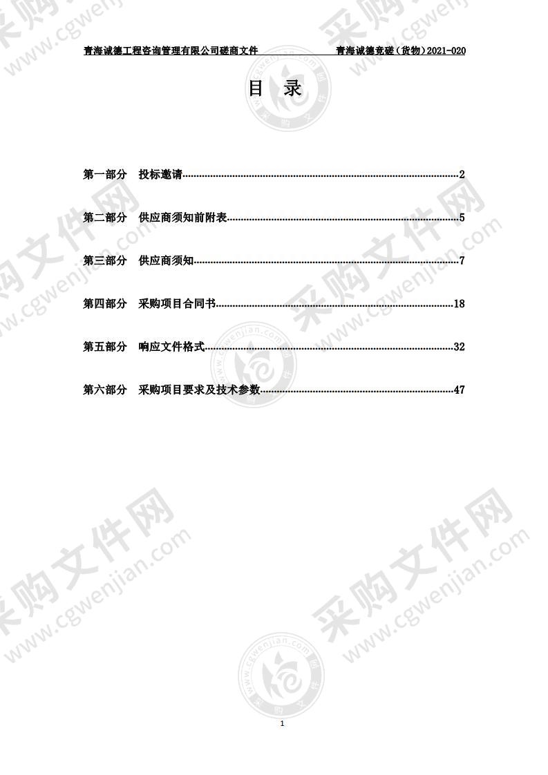 青海红十字医院全自动免疫组化染色机等采购项目