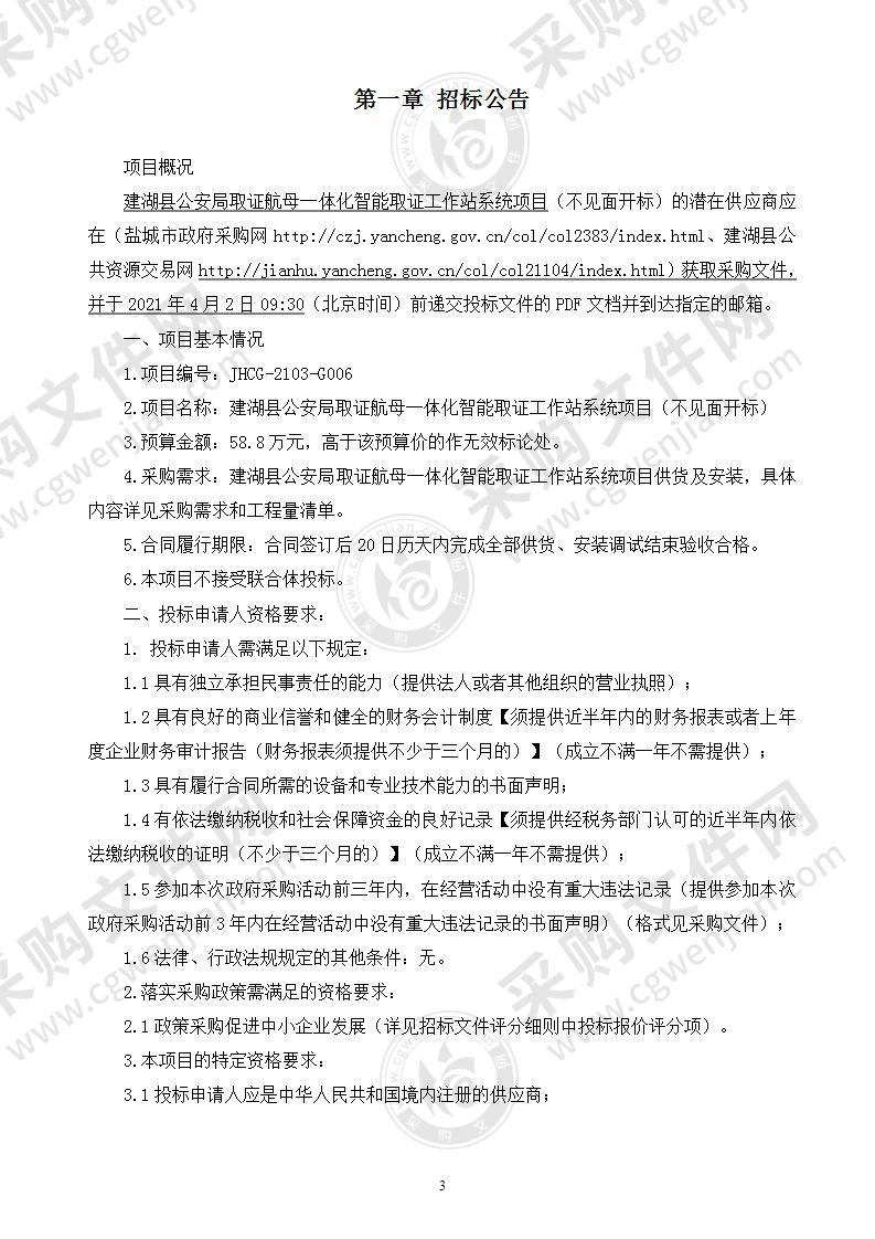 建湖县公安局取证航母一体化智能取证工作站系统项目