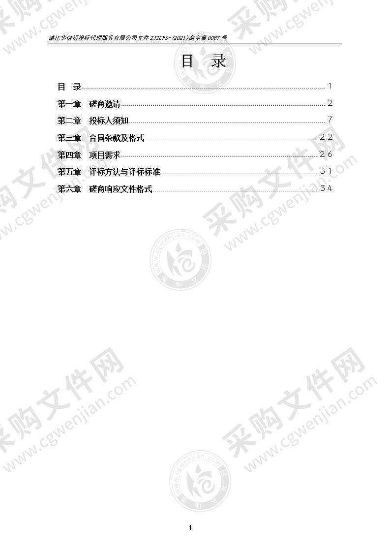 镇江市财政投资评审中心和平路（长江路-中山北路）出新改造工程等项目协审机构采购