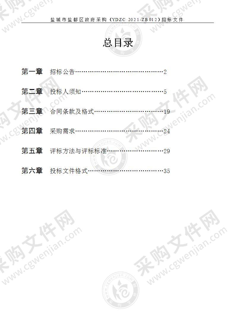 《盐都区国土空间分区规划（2020-2035年）》编制项目