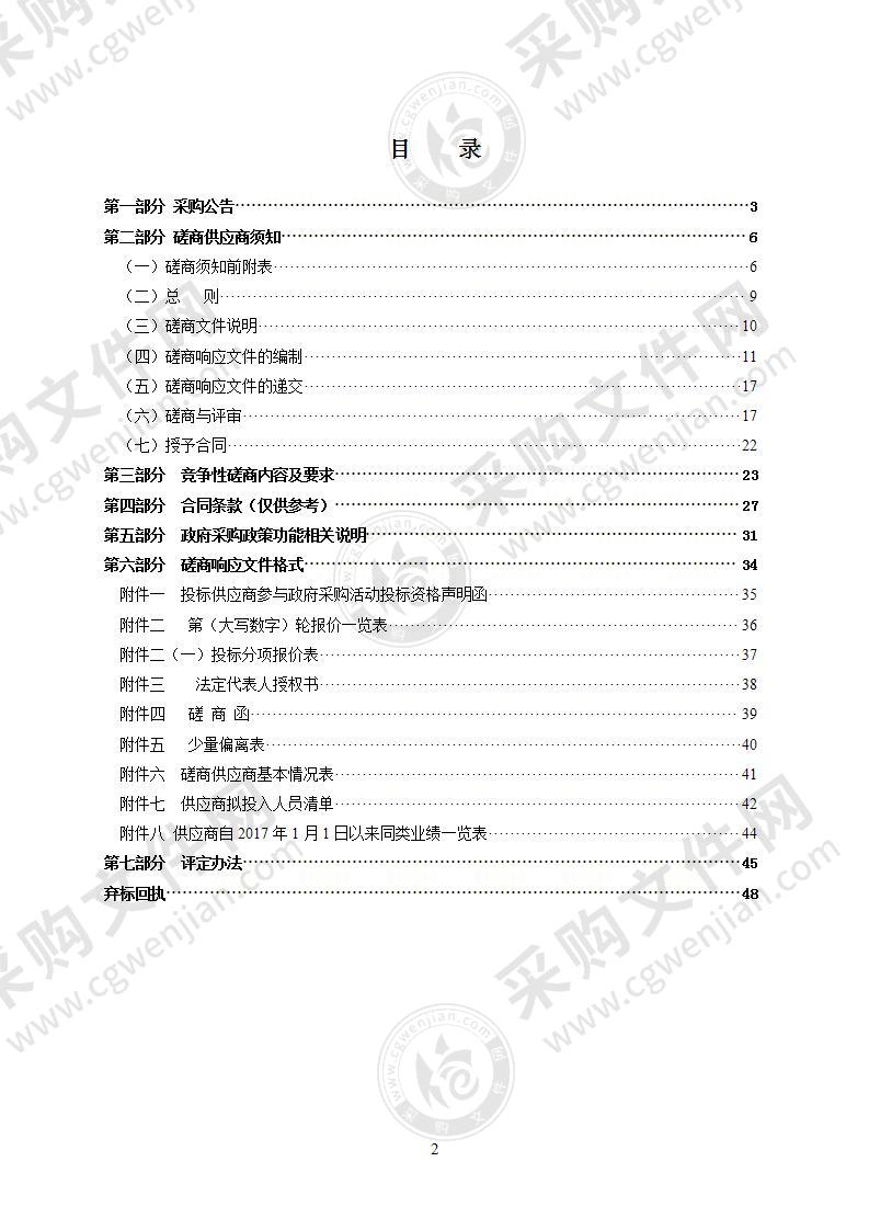 瑞安市丁山三期北区围填海历史遗留问题生态修复（海上增殖放流工程）