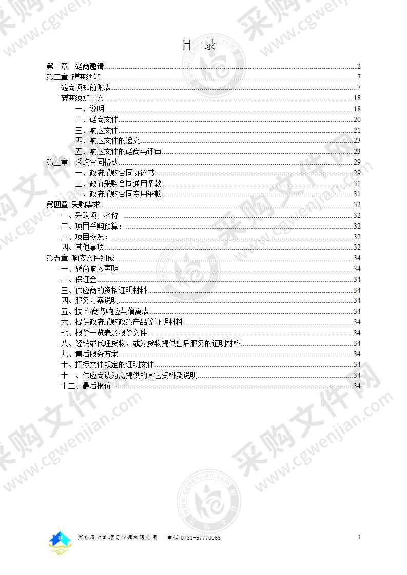 湘潭县设施农用地上图入库技术服务项目