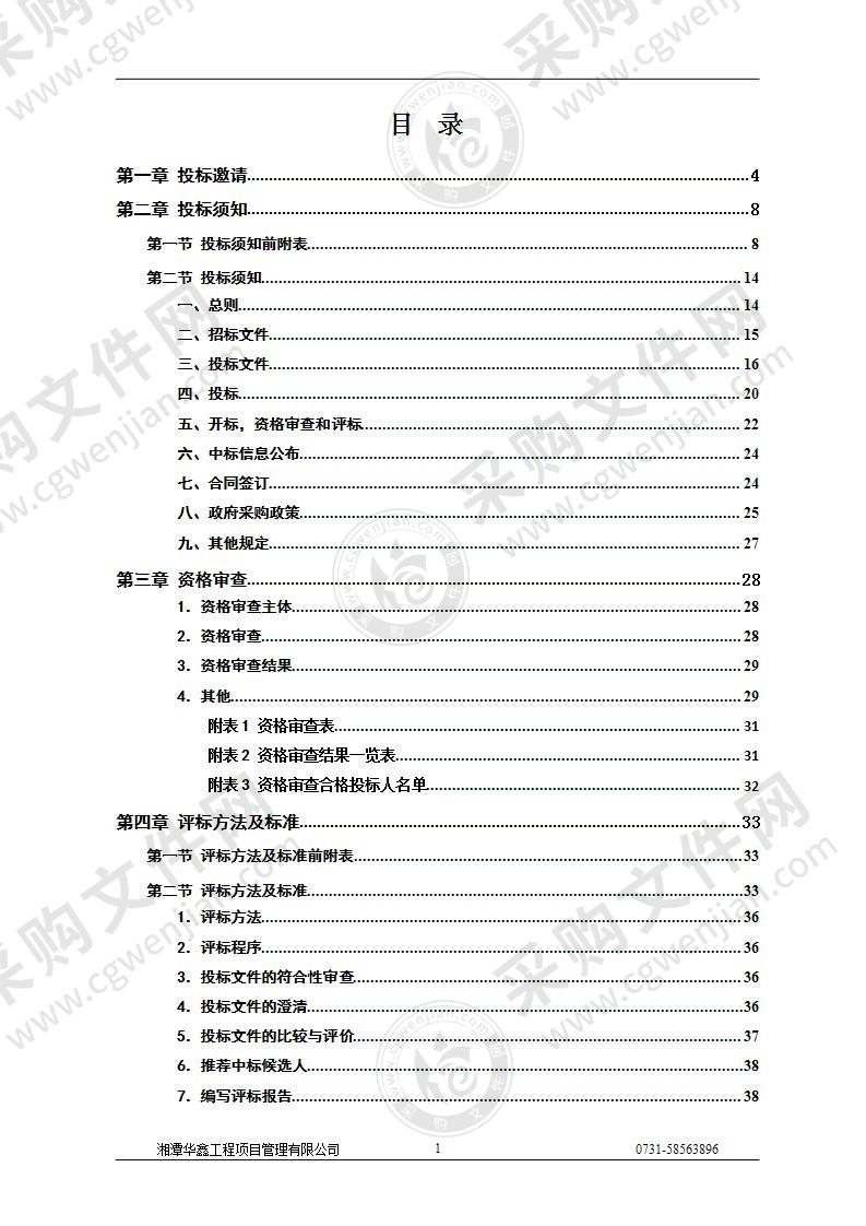 湘潭市消防救援支队灭火器材采购