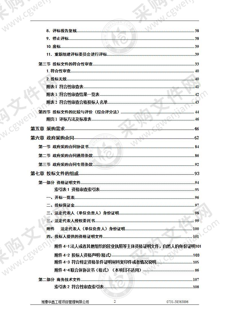 湘潭市消防救援支队灭火器材采购