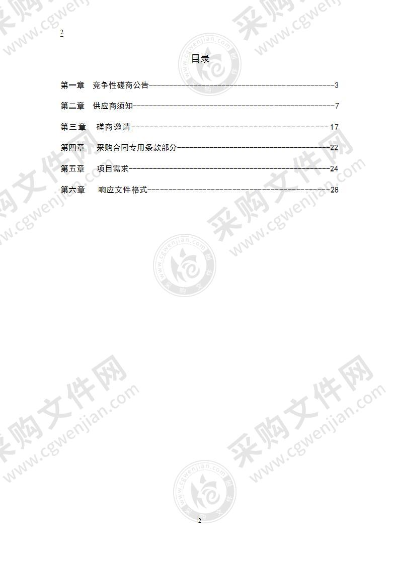 赣榆区消防专项规划（2020-2035）项目