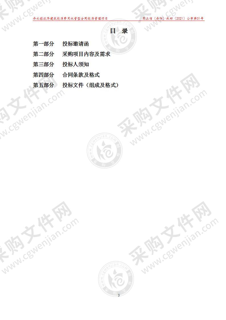 丹北镇政府建筑能源费用托管型合同能源管理项目