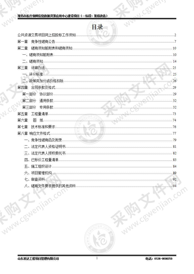 潍坊市医疗保障信息数据资源应用中心建设项目（一标段）