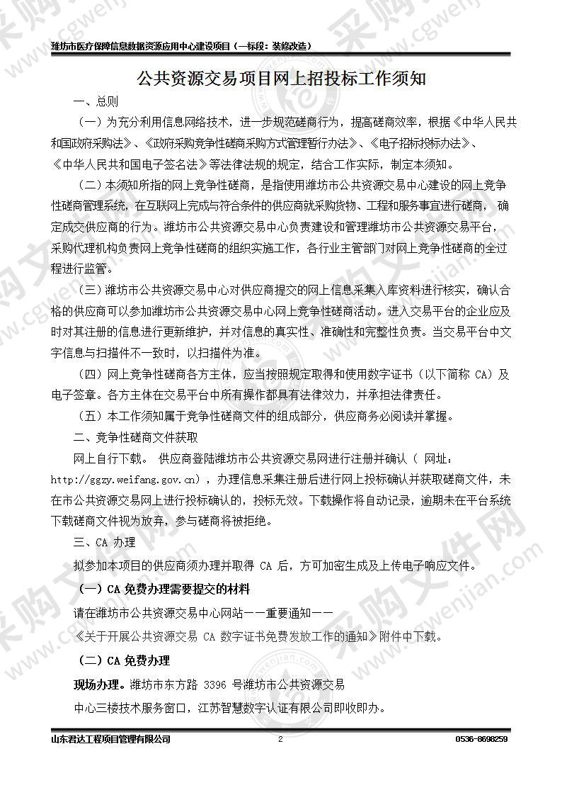 潍坊市医疗保障信息数据资源应用中心建设项目（一标段）