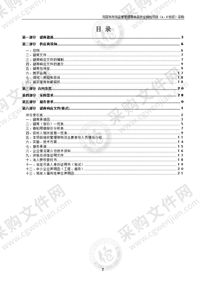 句容市市场监督管理局食品安全抽检项目