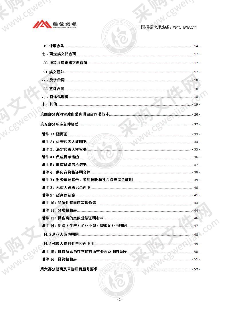 西宁市广播电视台智慧融媒信息展示平台项目