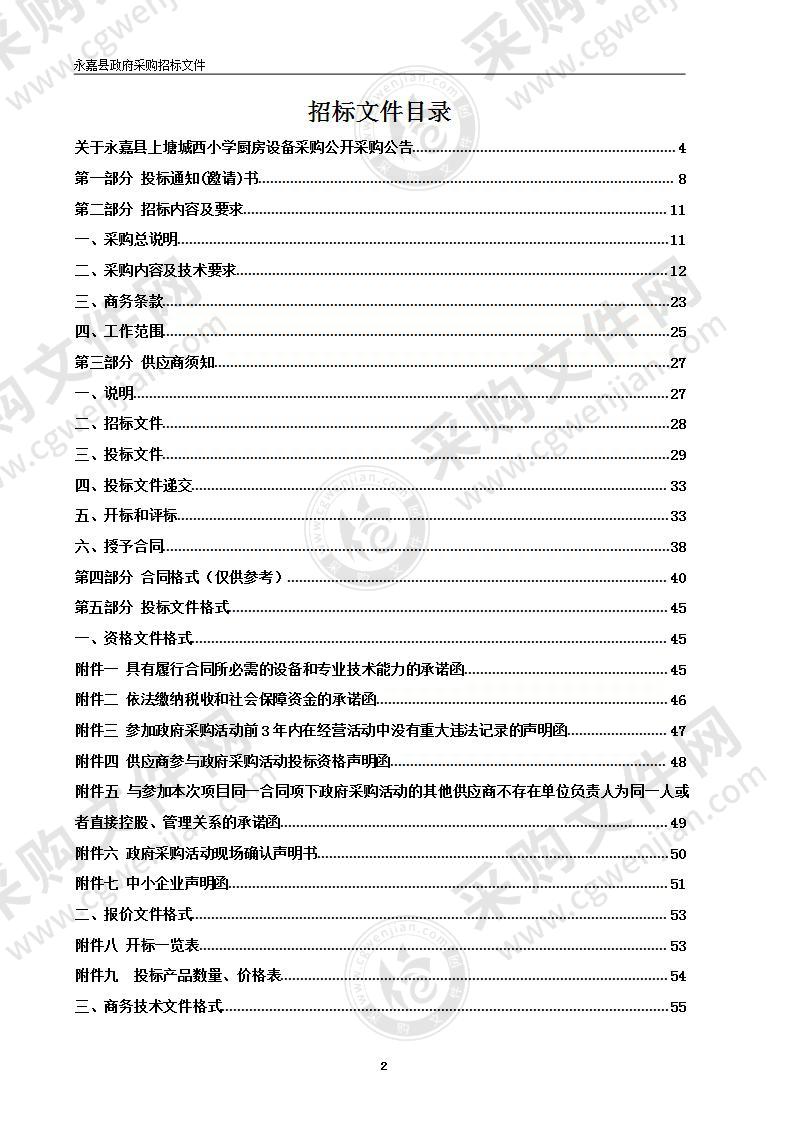 永嘉县上塘城西小学厨房设备项目