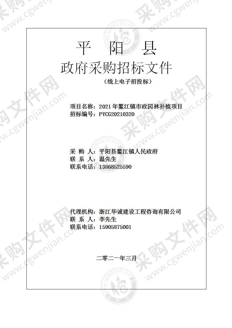 2021年鳌江镇市政园林补植项目