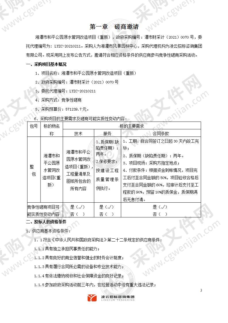 湘潭市和平公园原水管网改造项目