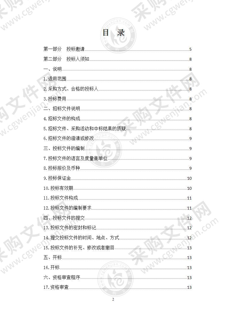 2020年第二批中央林业草原生态保护恢复资金化隆县草原有害生物防控项目