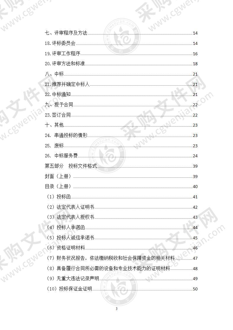 2020年第二批中央林业草原生态保护恢复资金化隆县草原有害生物防控项目