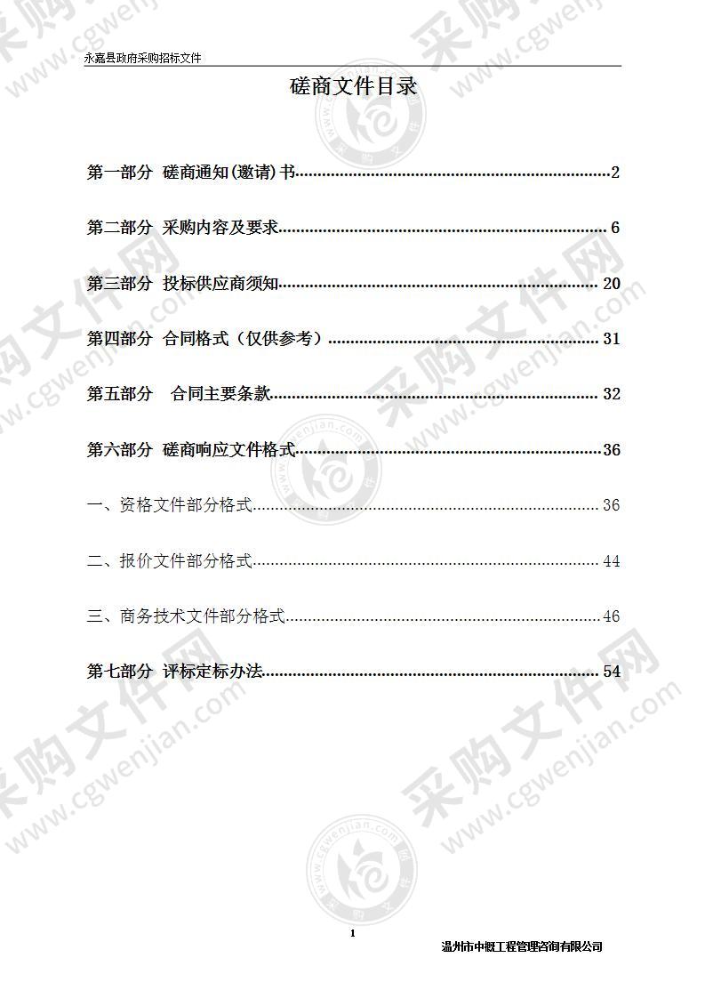 2021年永嘉县公安局档案数字化加工服务