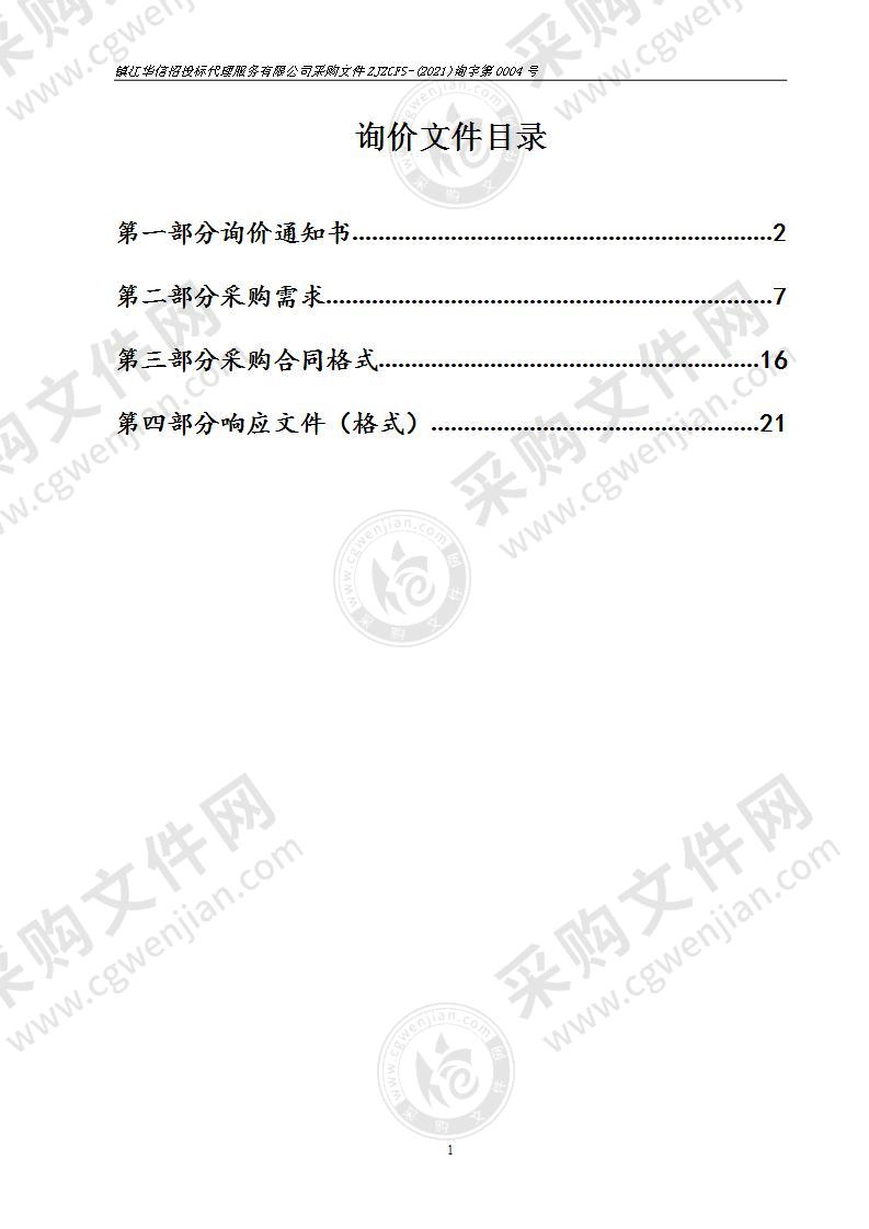 镇江市财政局网络防火墙设备采购