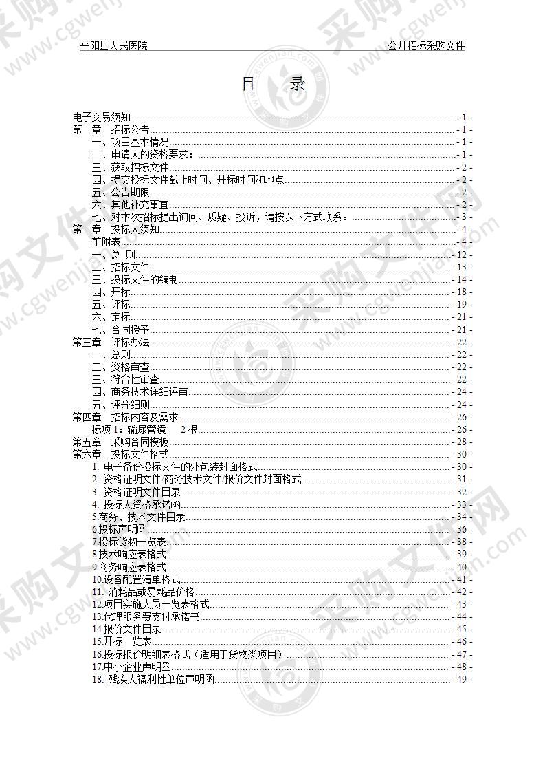 平阳县人民医院输尿管镜项目