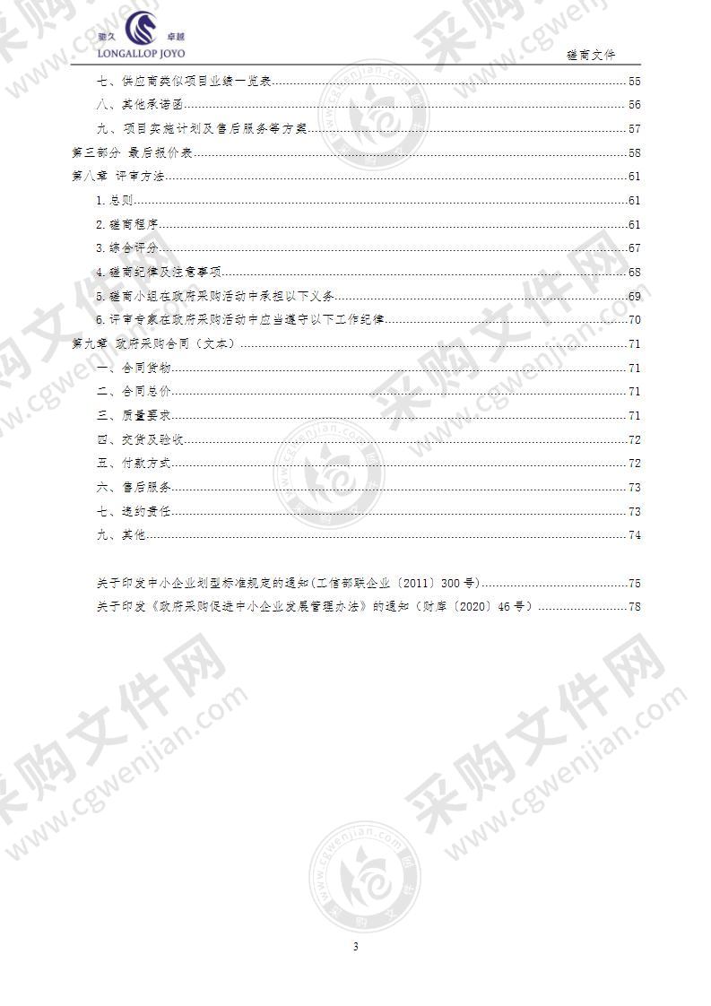 邛崃文君小学广播电视系统建设项目