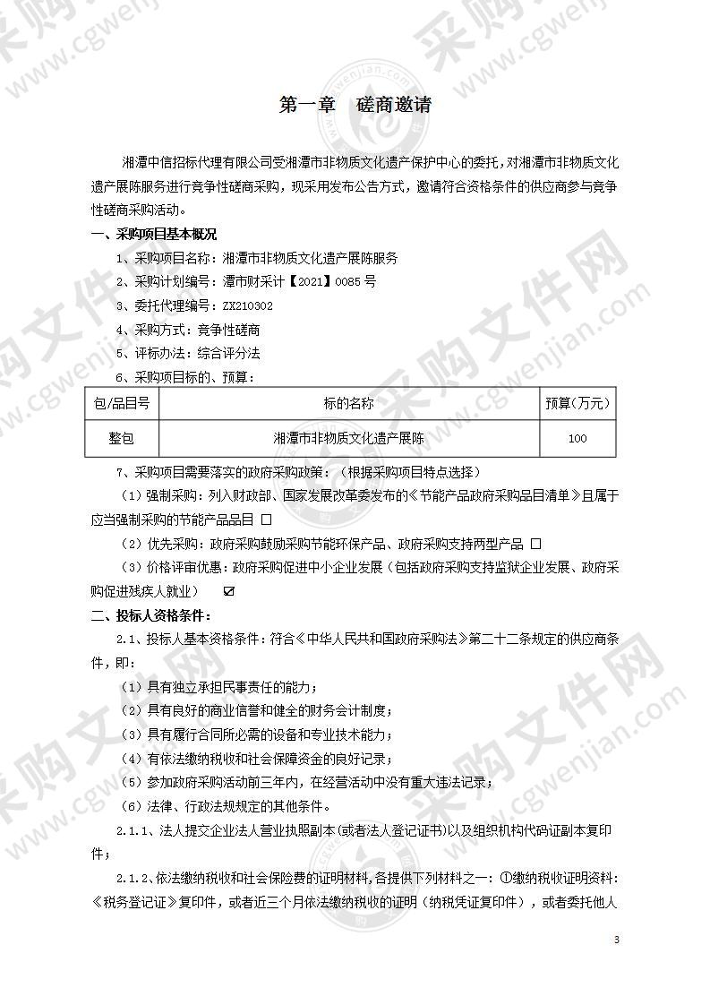 湘潭市非物质文化遗产展陈服务