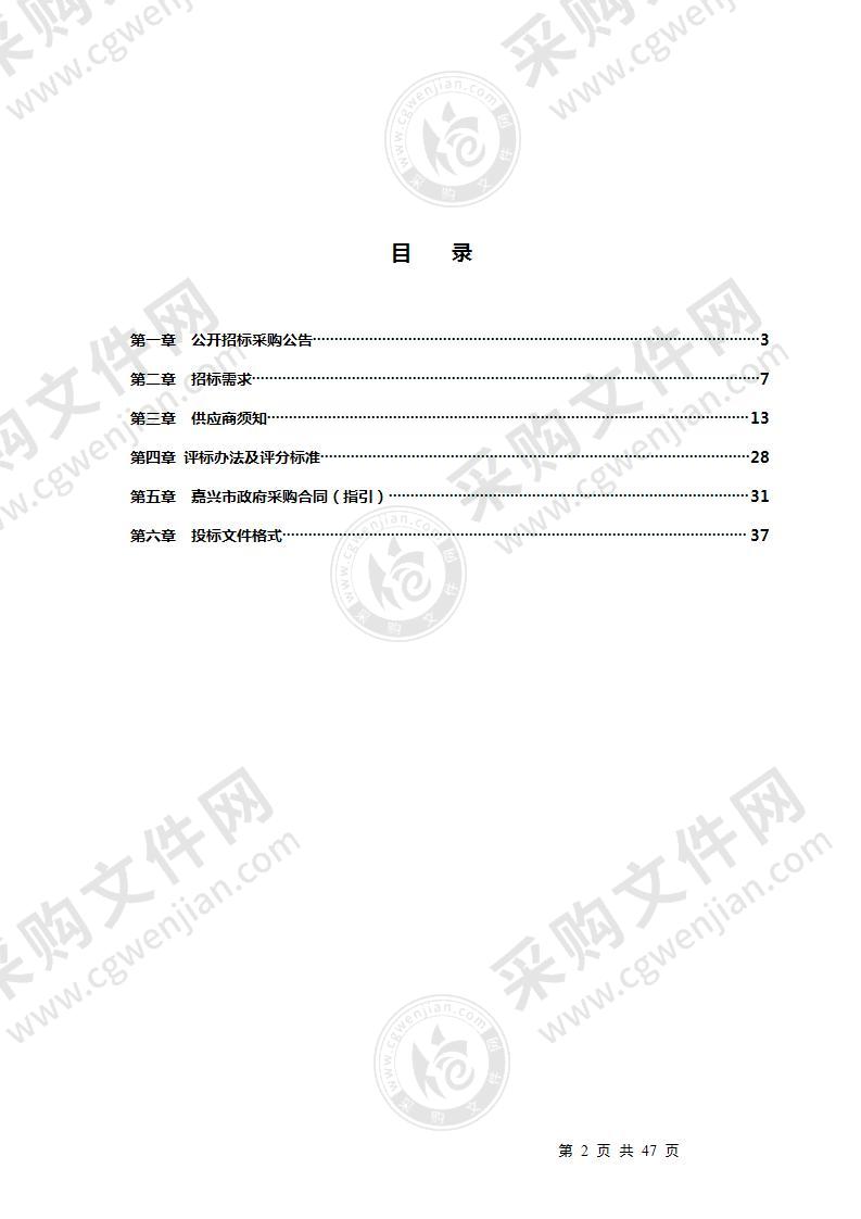 2021年度应急服务（应急值守中心）外包项目