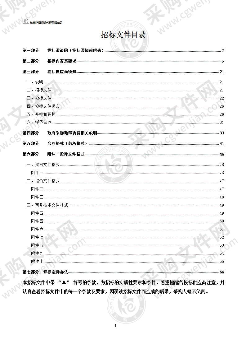 2021年温州市气象局气象信息化运维项目