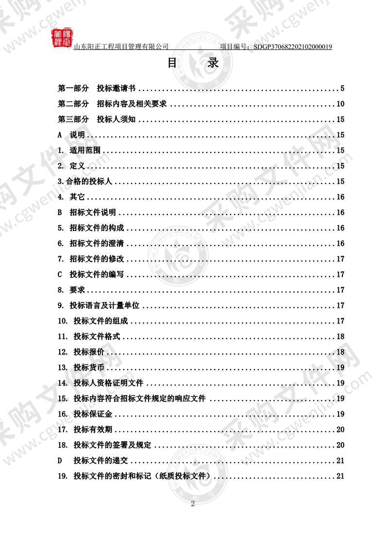 莱阳市住房和城乡建设局东部城区基础设施建设PPP项目勘察设计项目