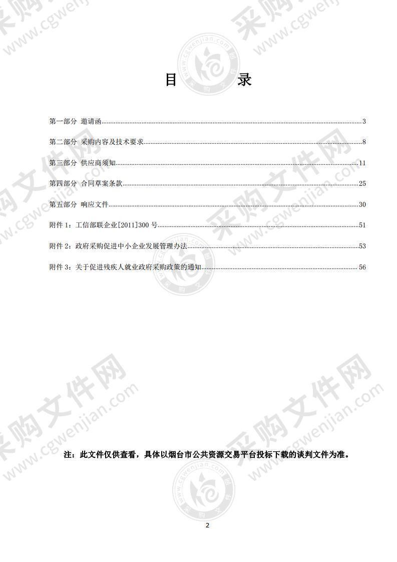 山东省烟台市莱州市疾病预防控制中心应急处置车采购项目