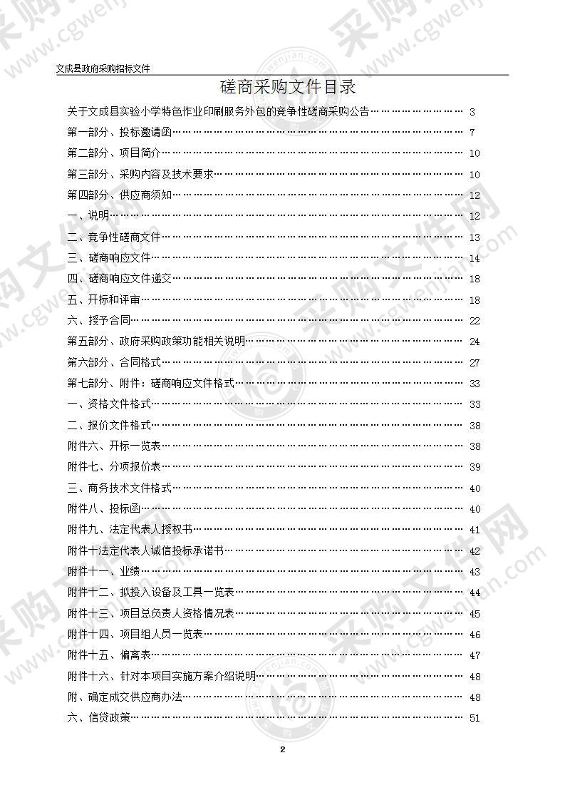 文成县实验小学特色作业印刷服务外包