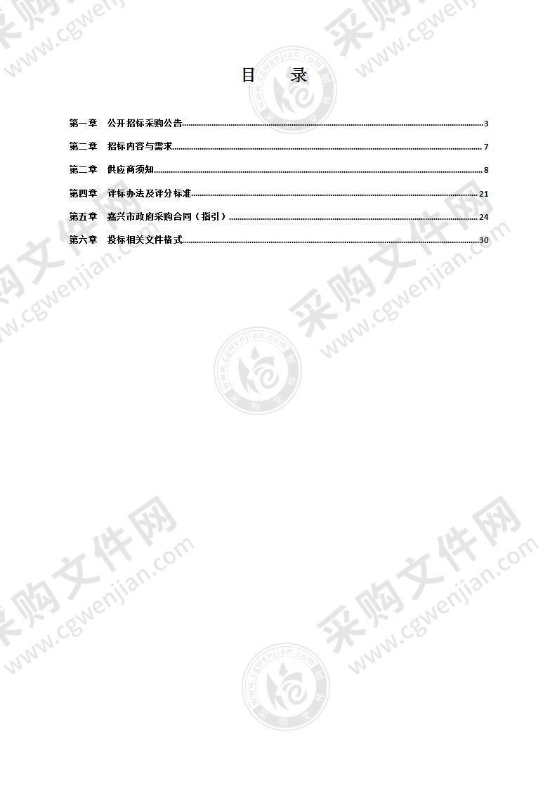 嘉兴南排骨干河道流量量测设备监控采购和安装航道通航条件影响评价服务项目